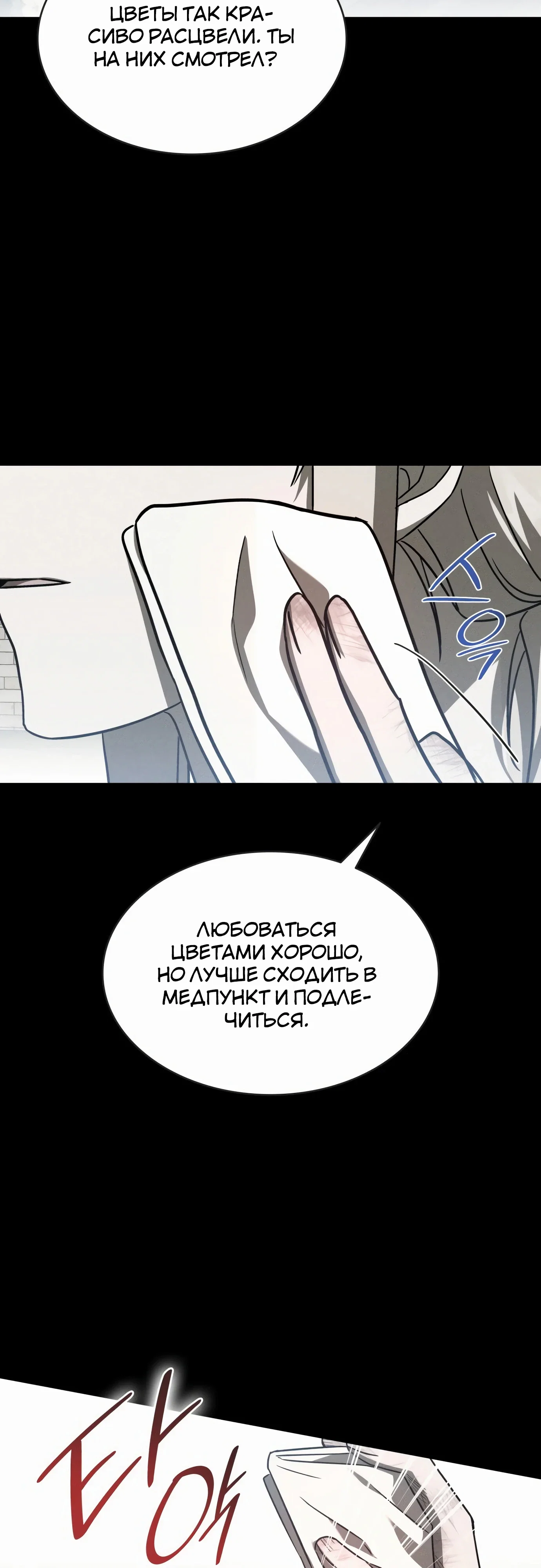 Манга Как достигнуть счастливого конца - Глава 51 Страница 53
