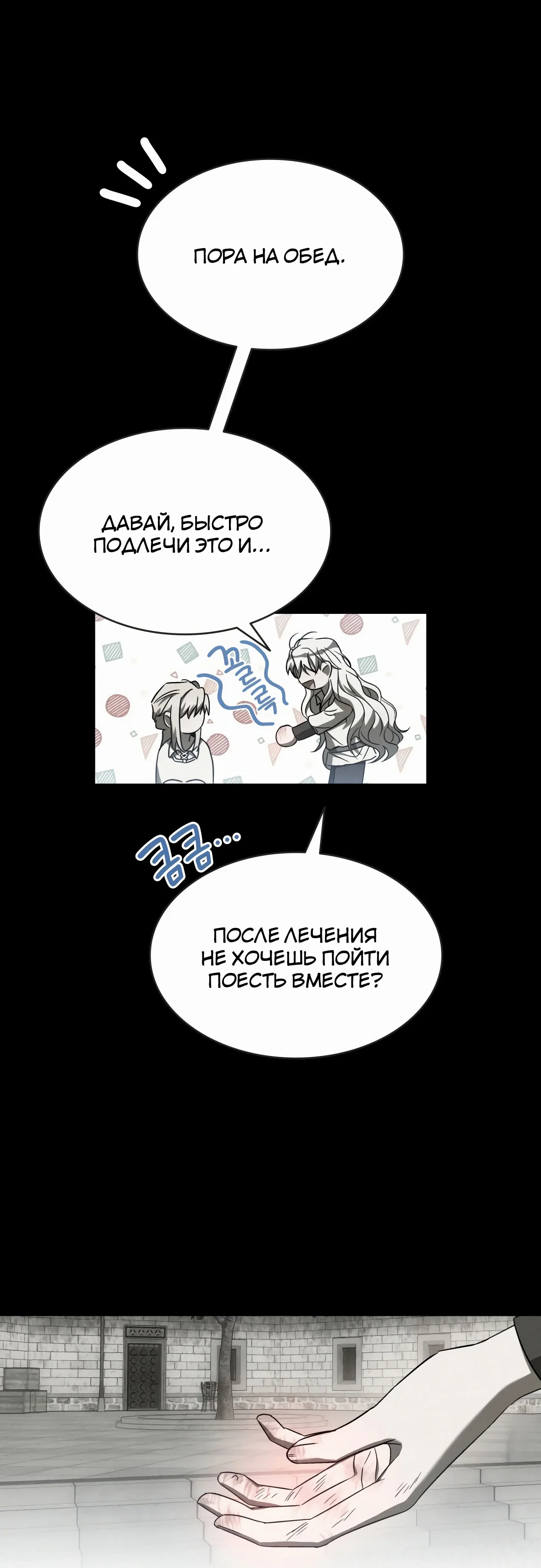 Манга Как достигнуть счастливого конца - Глава 51 Страница 57