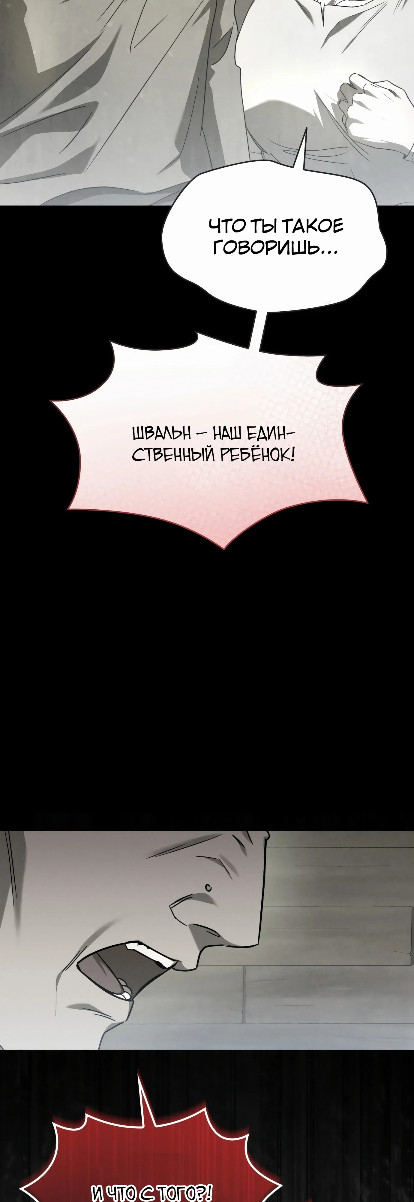 Манга Как достигнуть счастливого конца - Глава 51 Страница 11