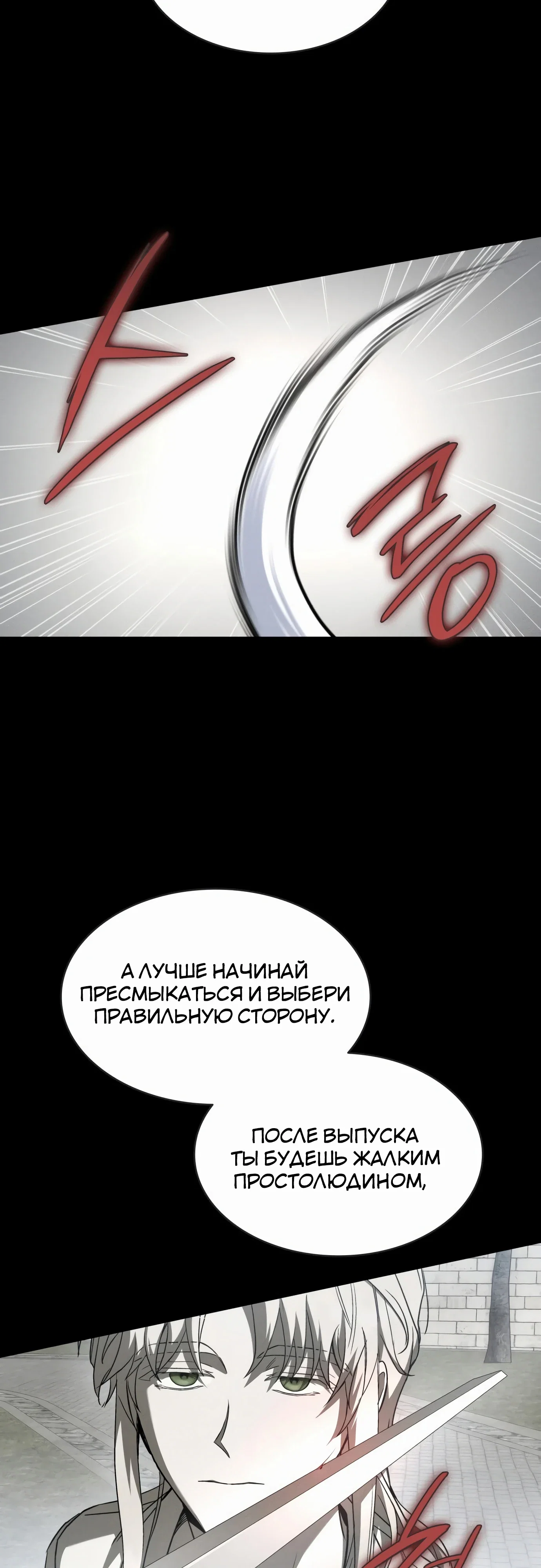 Манга Как достигнуть счастливого конца - Глава 51 Страница 45