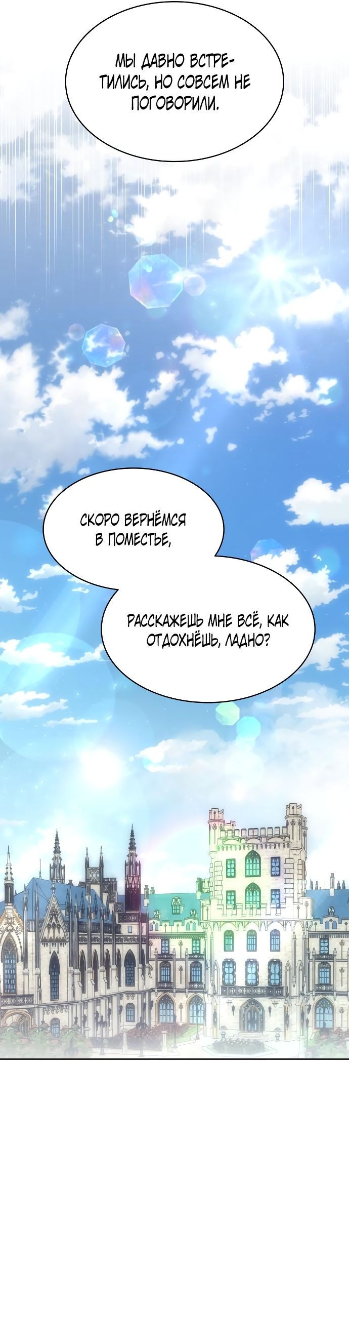 Манга Как достигнуть счастливого конца - Глава 33 Страница 49