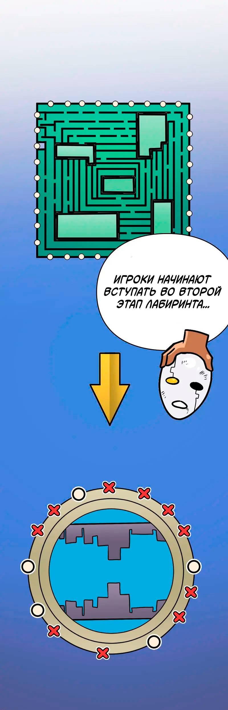 Манга Игра Бога - Глава 104 Страница 29