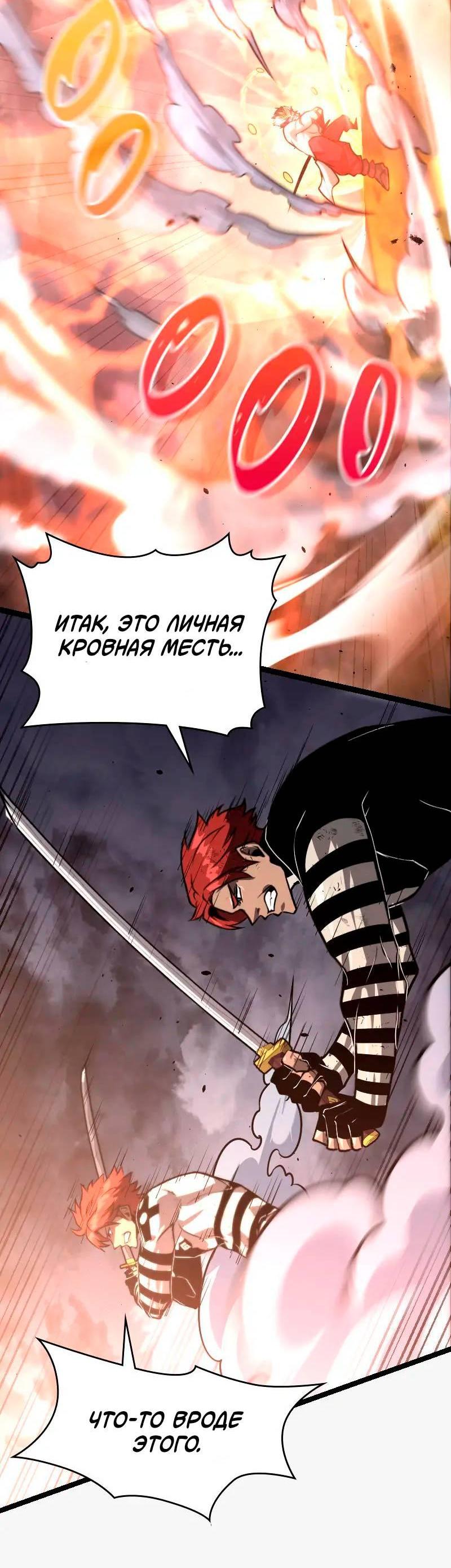 Манга Игра Бога - Глава 109 Страница 22