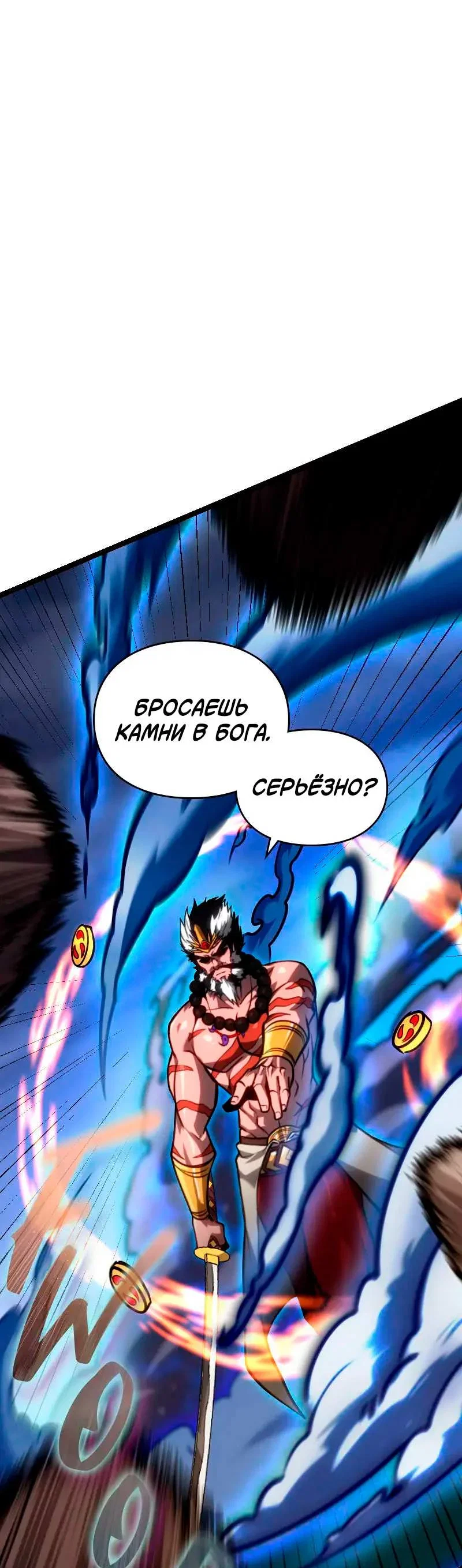 Манга Игра Бога - Глава 110 Страница 11