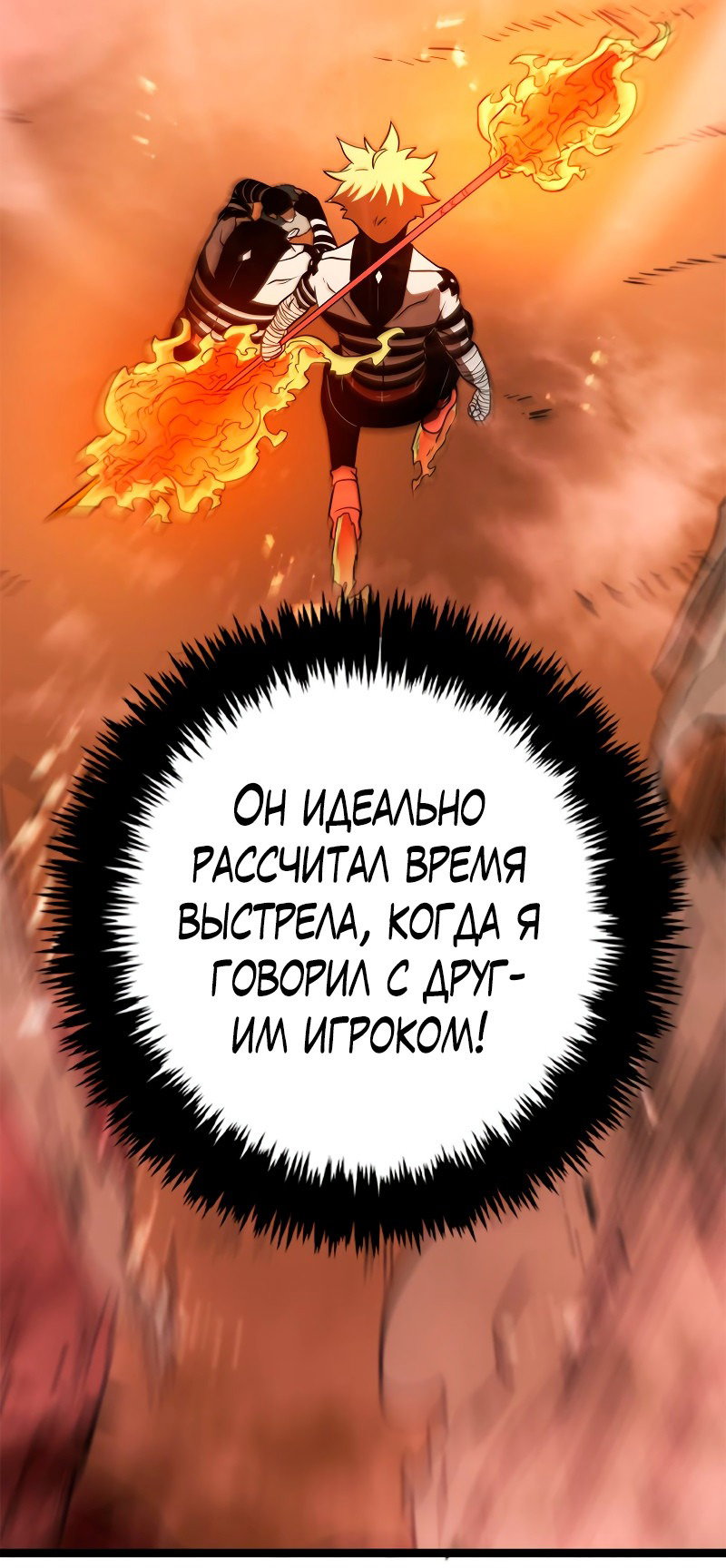 Манга Игра Бога - Глава 83 Страница 8