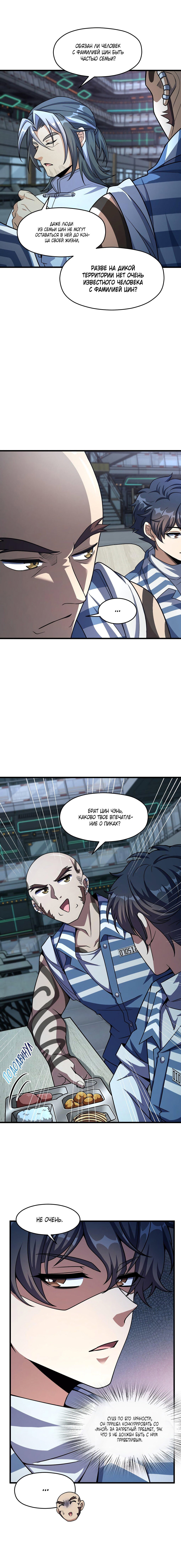 Манга Номенклатура ночи - Глава 18 Страница 4