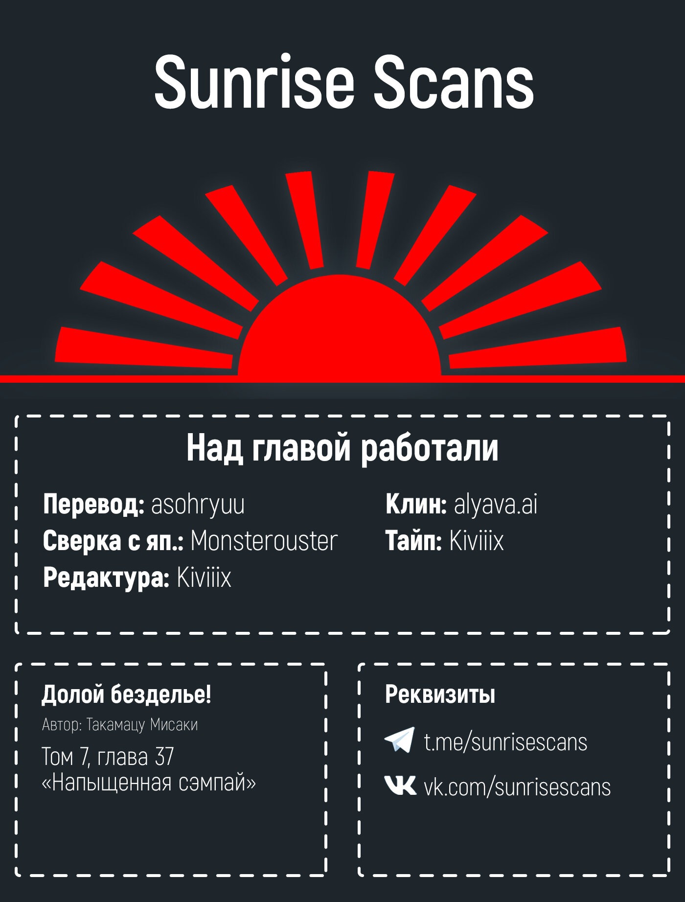 Манга Долой безделье! - Глава 37 Страница 31