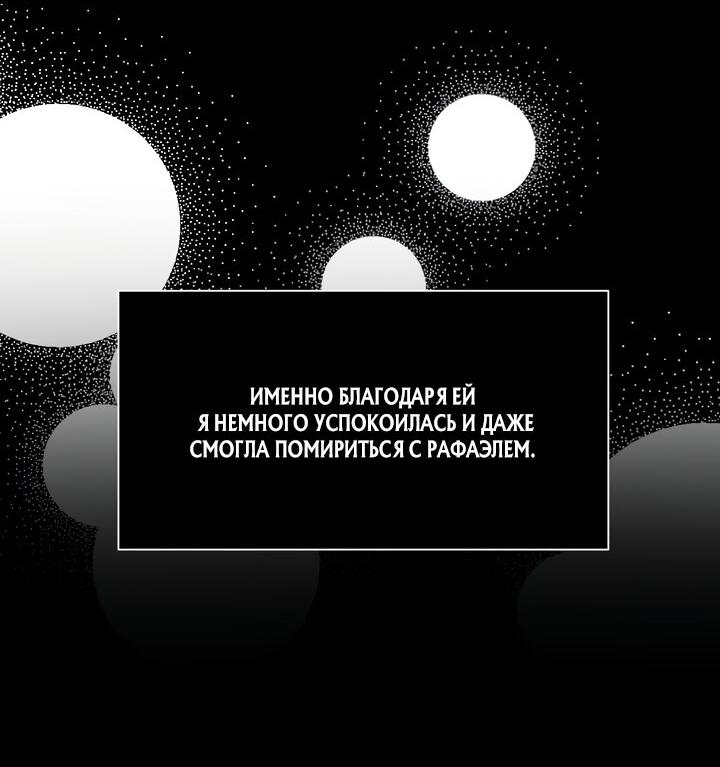 Манга Укрощение строптивого зверя - Глава 41 Страница 14