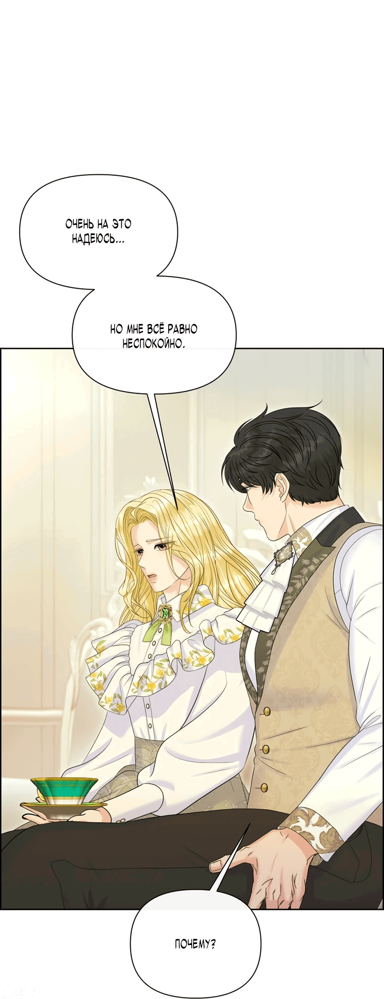 Манга Укрощение строптивого зверя - Глава 77 Страница 25