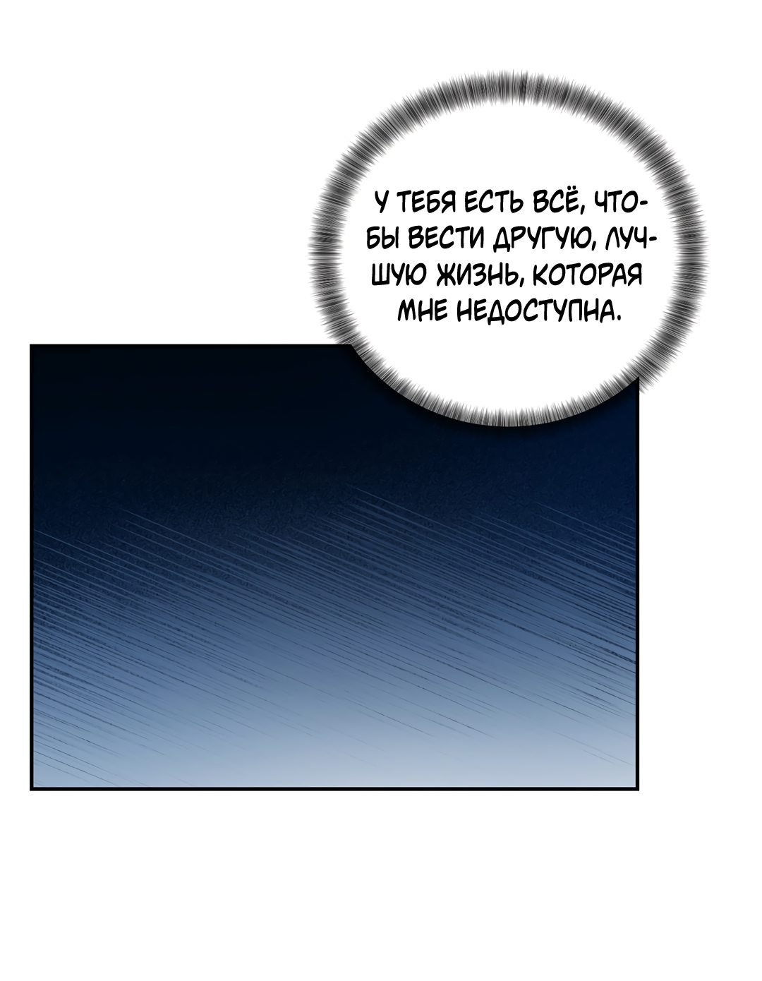 Манга Порочный взгляд - Глава 4 Страница 53