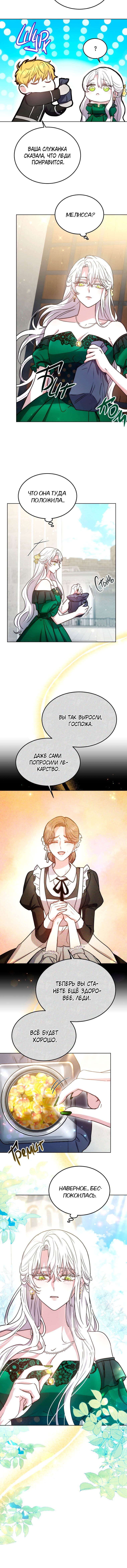 Манга Племянник главного героя меня обожает - Глава 14 Страница 6