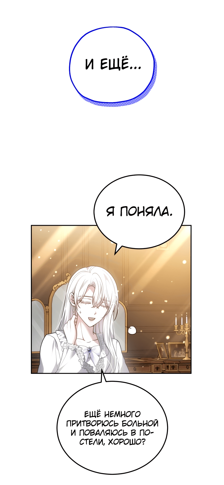 Манга Племянник главного героя меня обожает - Глава 54 Страница 16