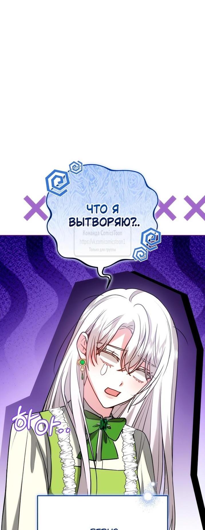 Манга Племянник главного героя меня обожает - Глава 100 Страница 24