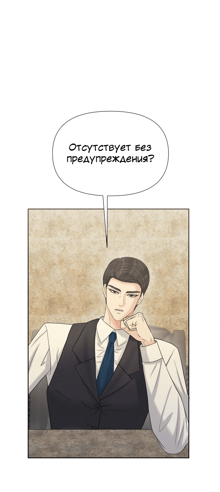 Манга С каким альфой вы хотите поиграть? - Глава 83 Страница 3