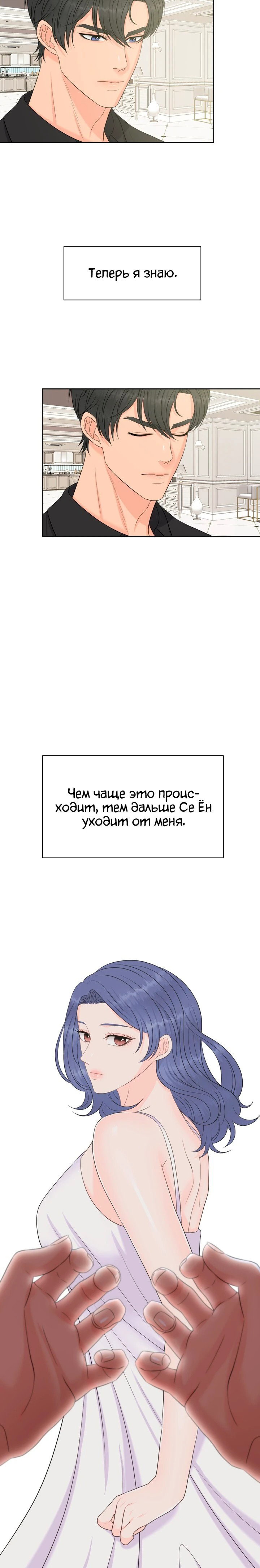Манга С каким альфой вы хотите поиграть? - Глава 73 Страница 18