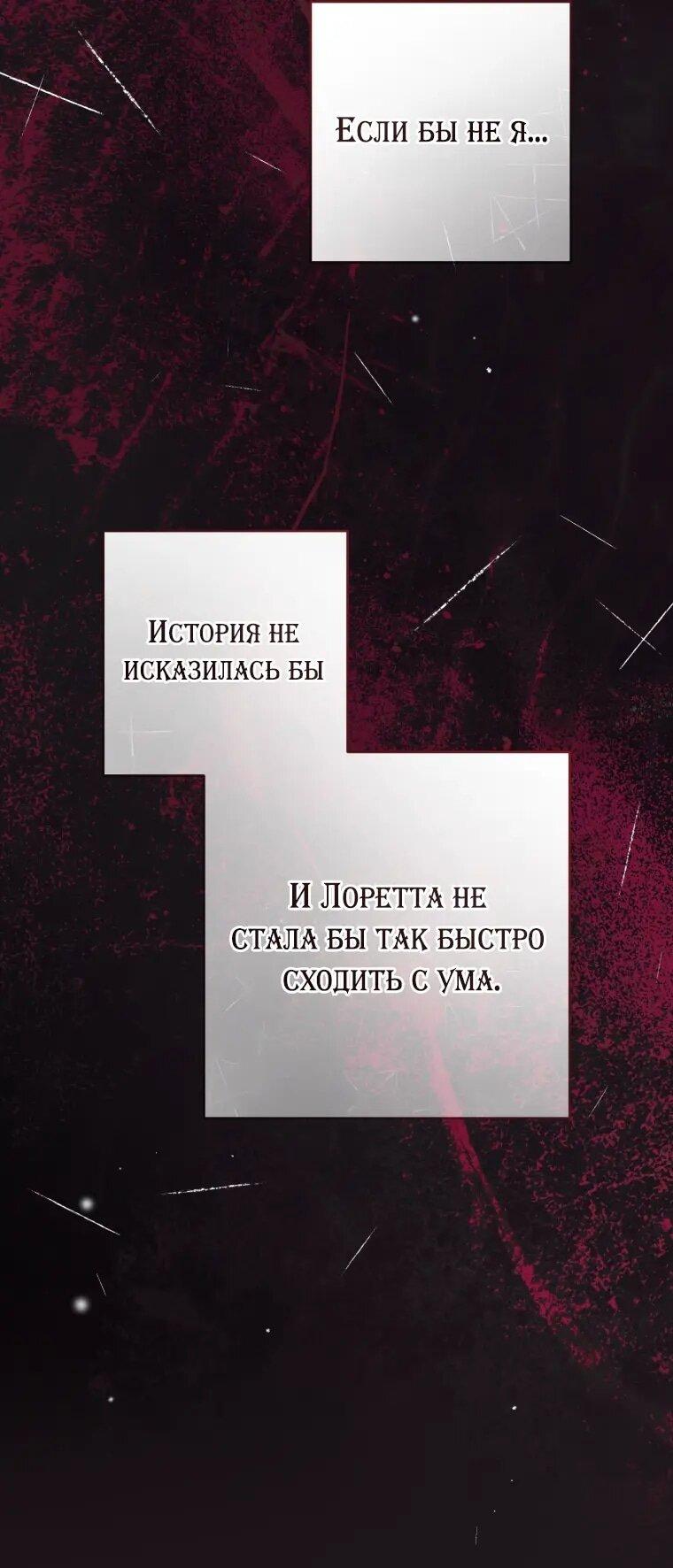 Манга Маленькая злодейка стесняется быть любимой - Глава 123 Страница 13