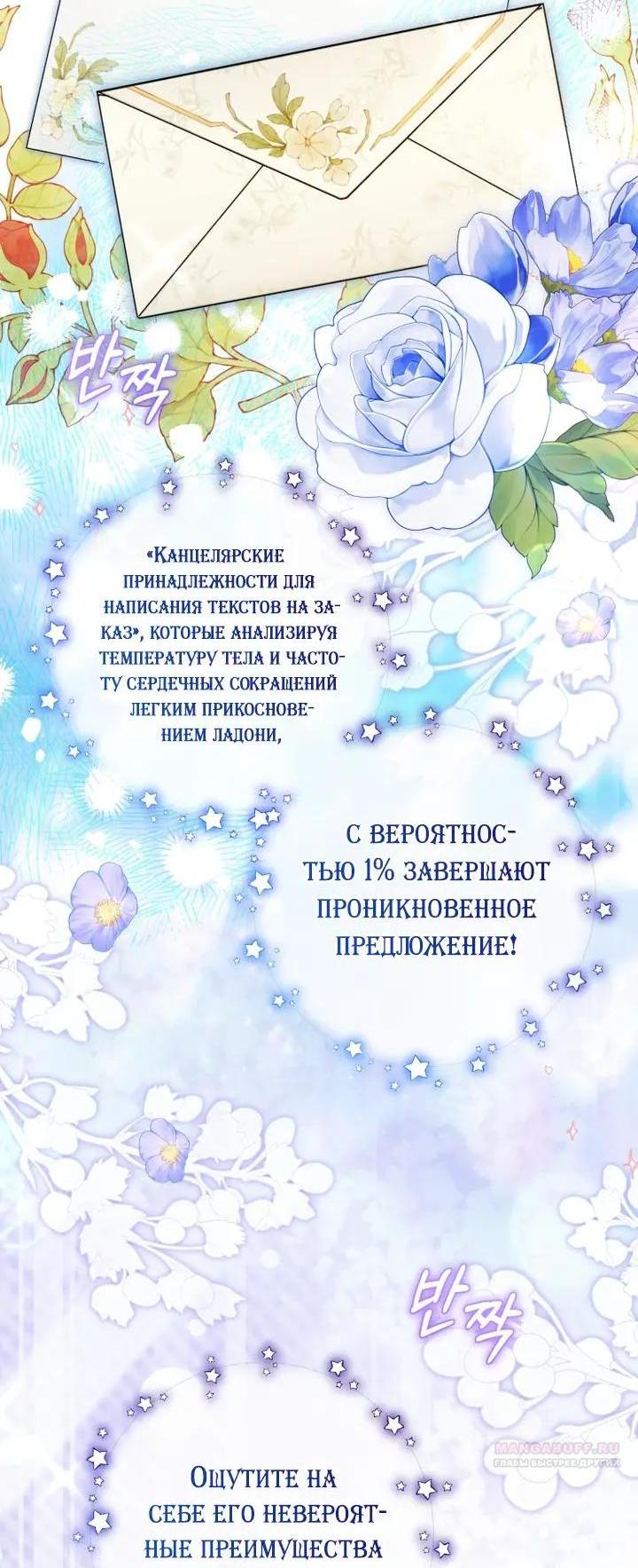 Манга Маленькая злодейка стесняется быть любимой - Глава 128 Страница 2