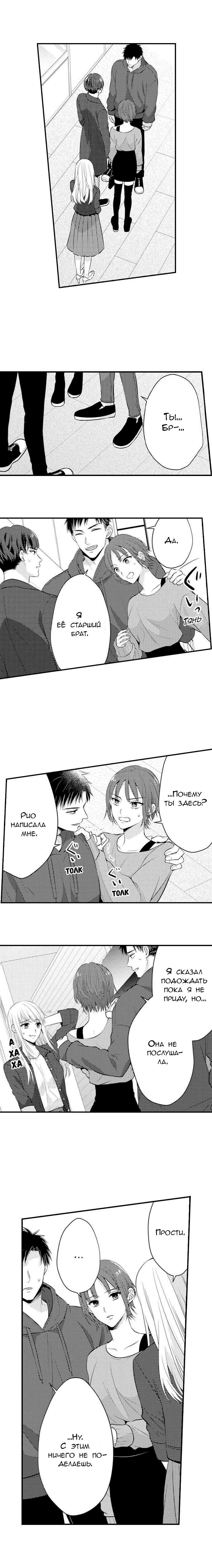 Манга Жар на кончиках его пальцев - Глава 109 Страница 2