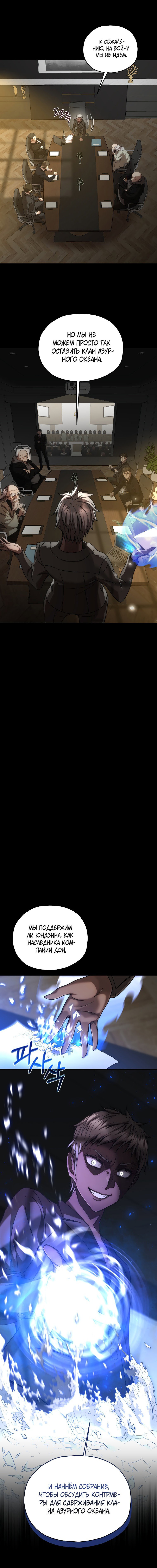 Манга Вернувшийся игрок - Глава 36 Страница 14