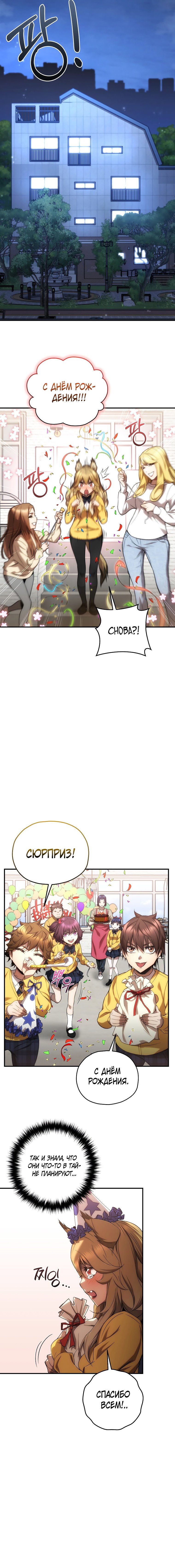 Манга Вернувшийся игрок - Глава 28 Страница 13