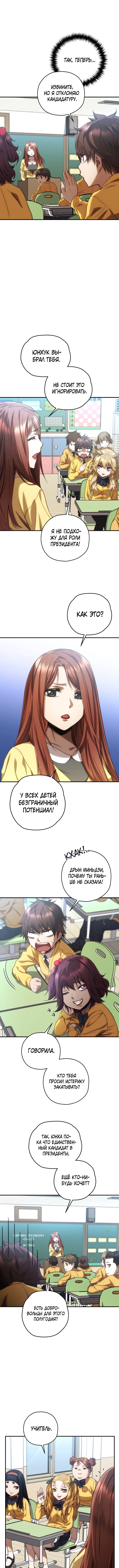 Манга Вернувшийся игрок - Глава 21 Страница 2