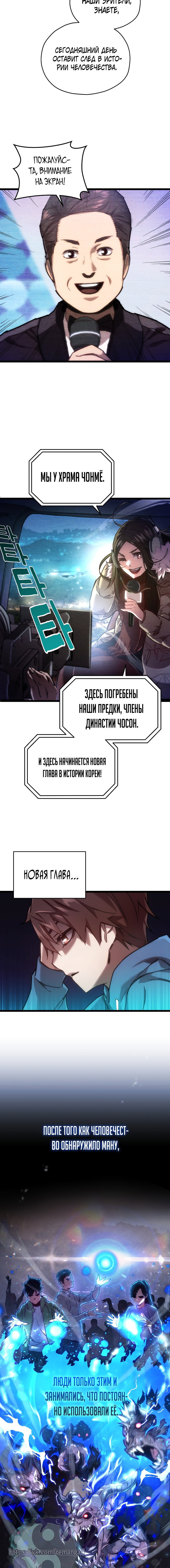 Манга Вернувшийся игрок - Глава 3 Страница 3