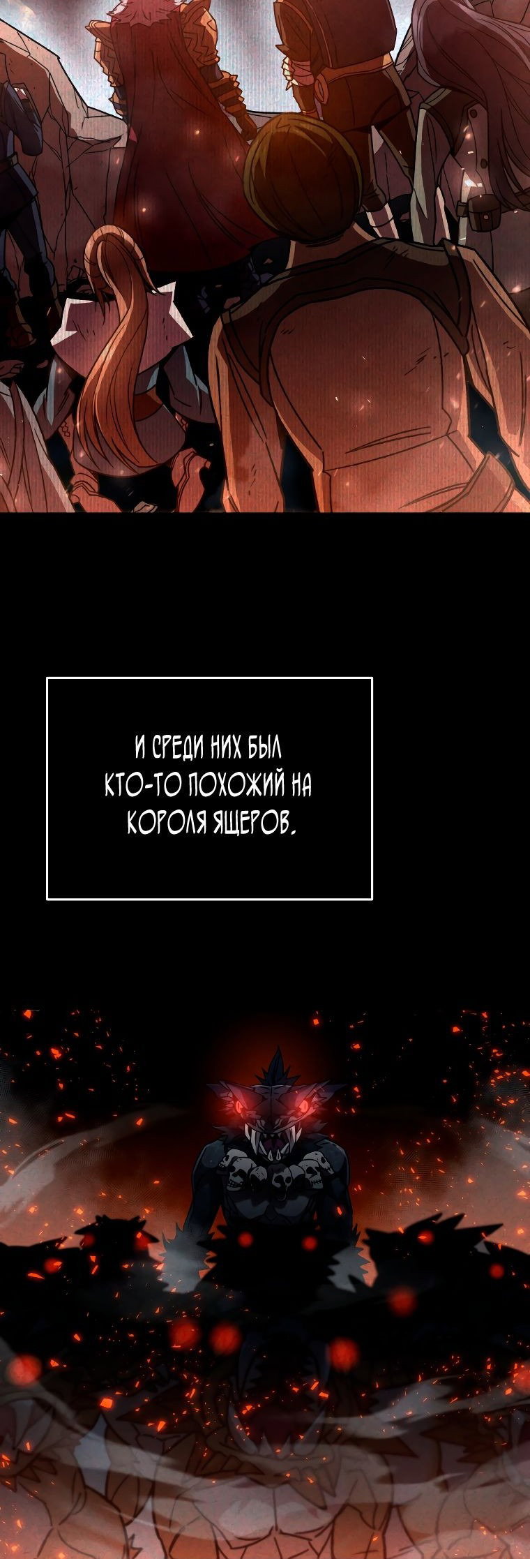 Манга Вернувшийся игрок - Глава 58 Страница 36
