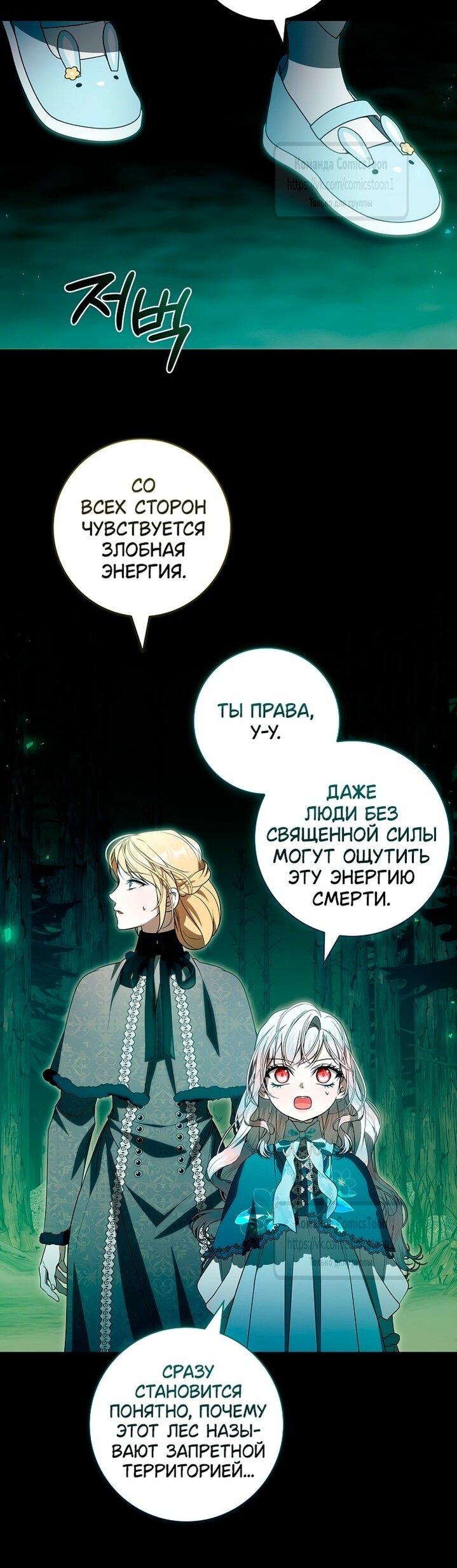 Манга Я выбрала отца-злодея - Глава 92 Страница 52