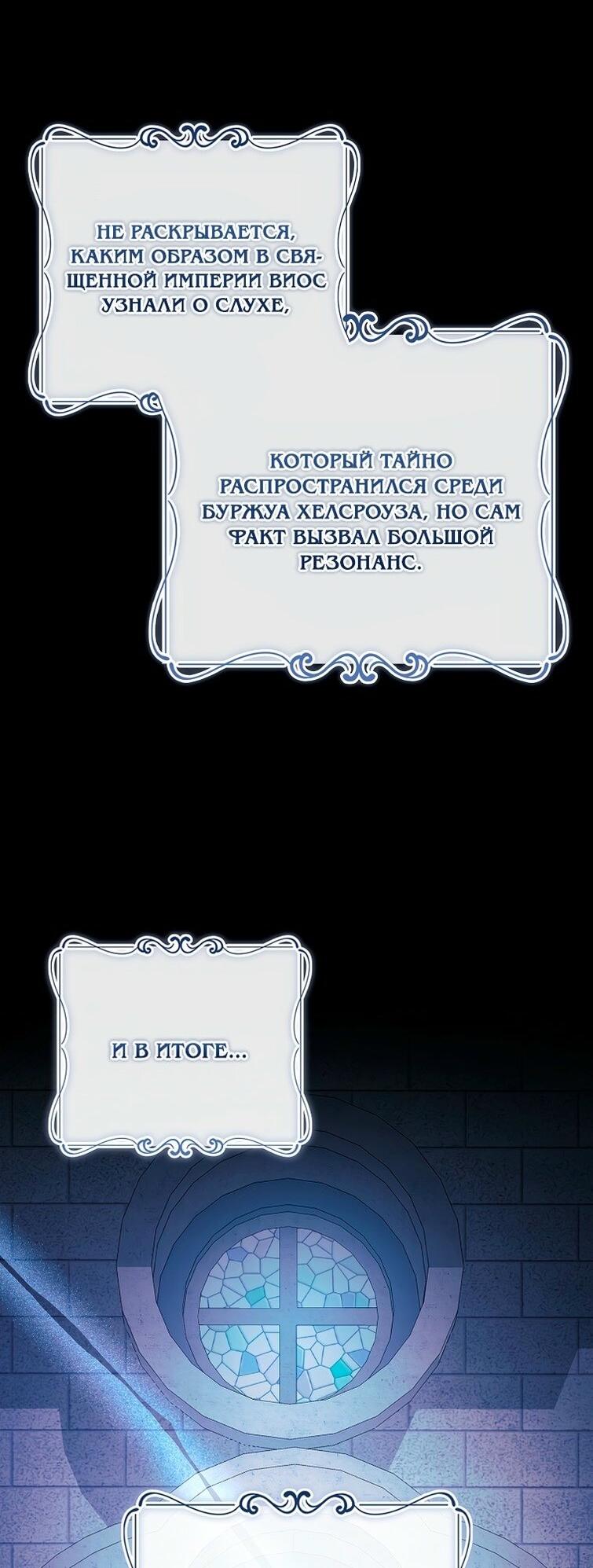 Манга Я выбрала отца-злодея - Глава 87 Страница 35