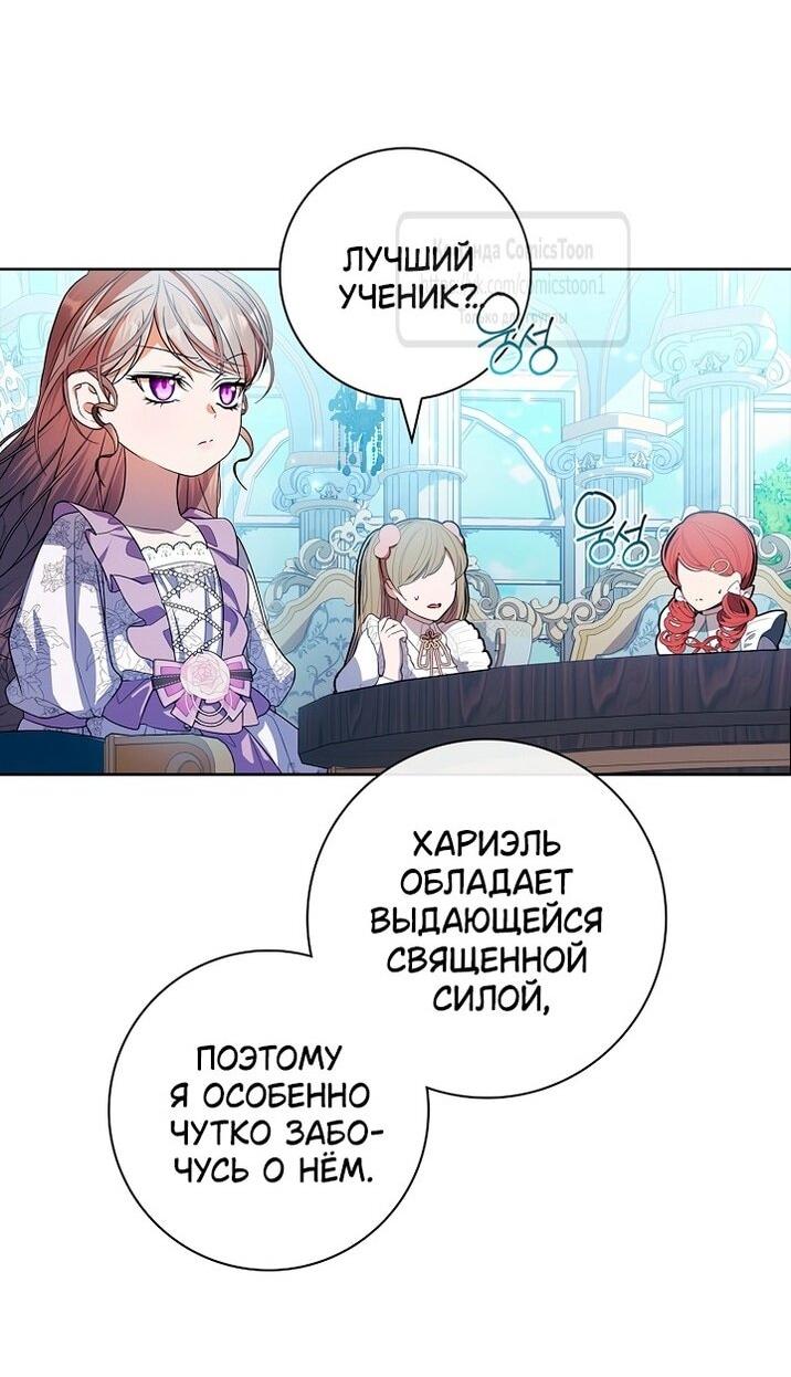 Манга Я выбрала отца-злодея - Глава 86 Страница 10