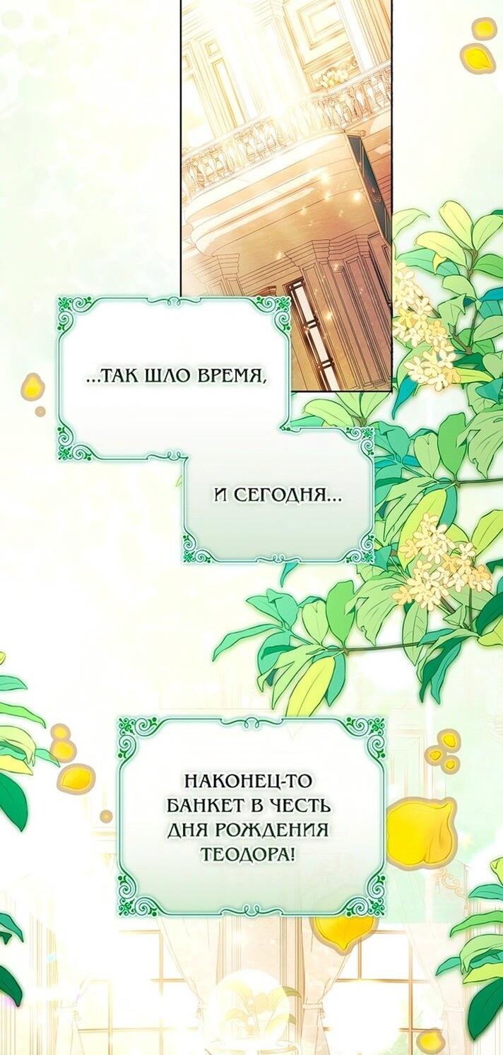 Манга Я выбрала отца-злодея - Глава 85 Страница 16