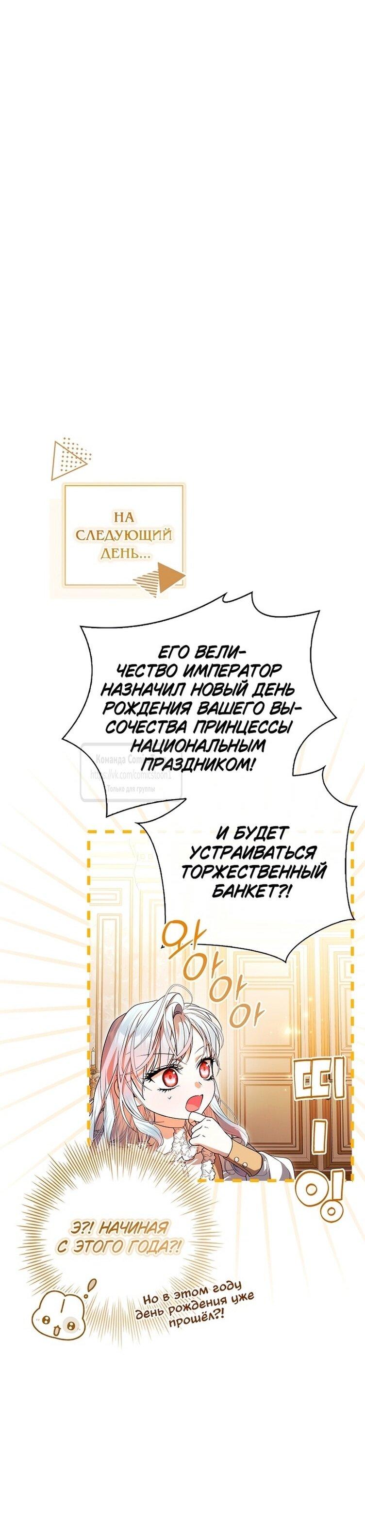 Манга Я выбрала отца-злодея - Глава 82 Страница 59
