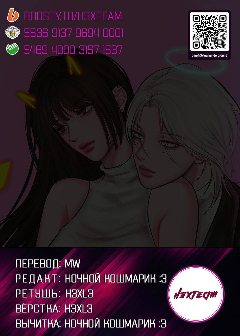 Манга Безжалостная - Глава 101 Страница 69