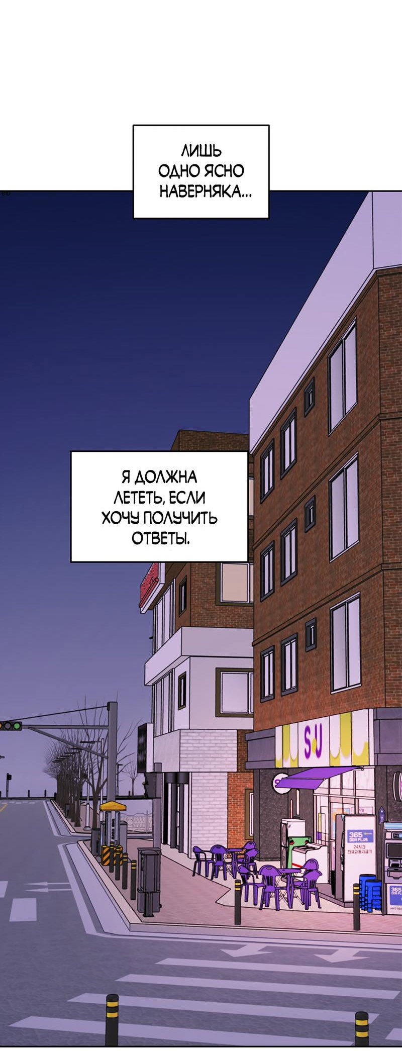 Манга Безжалостная - Глава 103 Страница 54