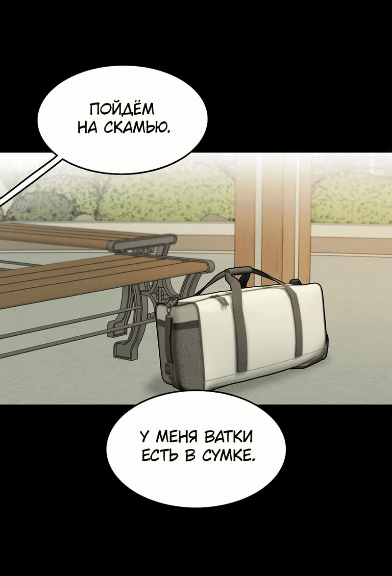 Манга Безжалостная - Глава 104 Страница 62