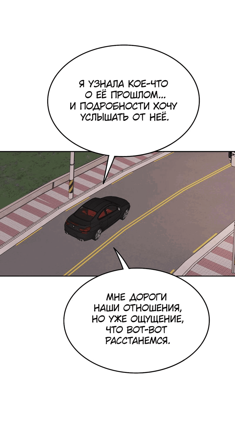 Манга Безжалостная - Глава 104 Страница 19