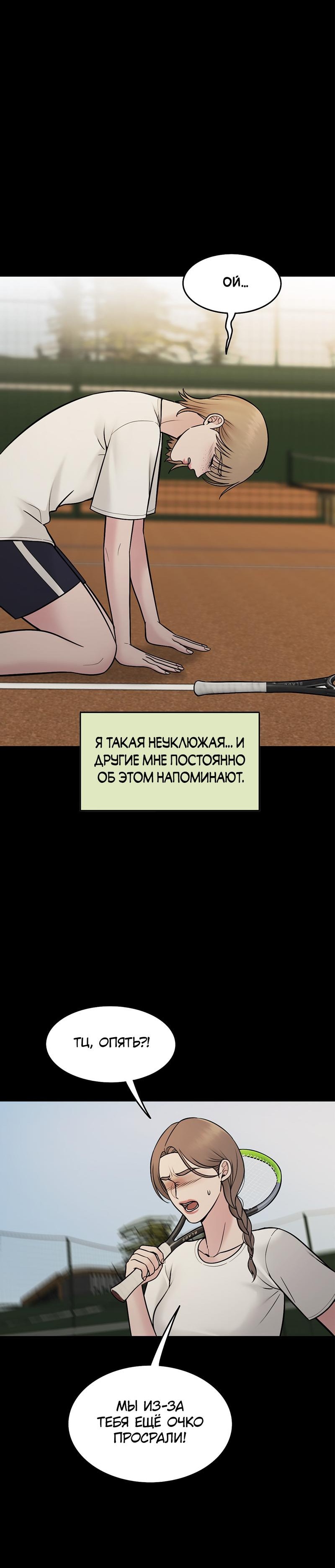 Манга Безжалостная - Глава 105 Страница 7