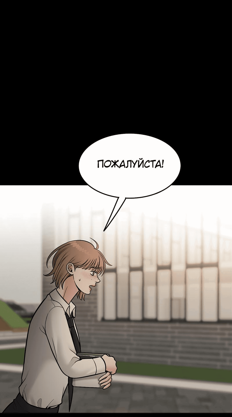 Манга Безжалостная - Глава 107 Страница 3