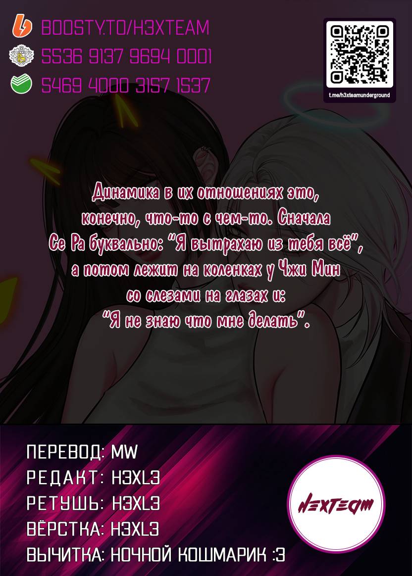 Манга Безжалостная - Глава 114 Страница 54