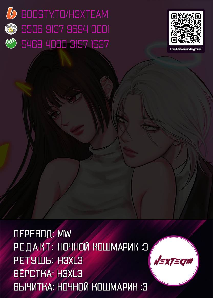 Манга Безжалостная - Глава 113 Страница 55