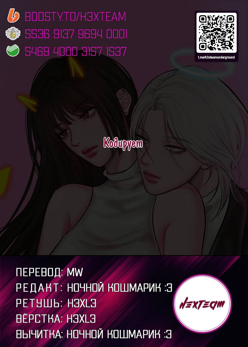 Манга Безжалостная - Глава 112 Страница 68