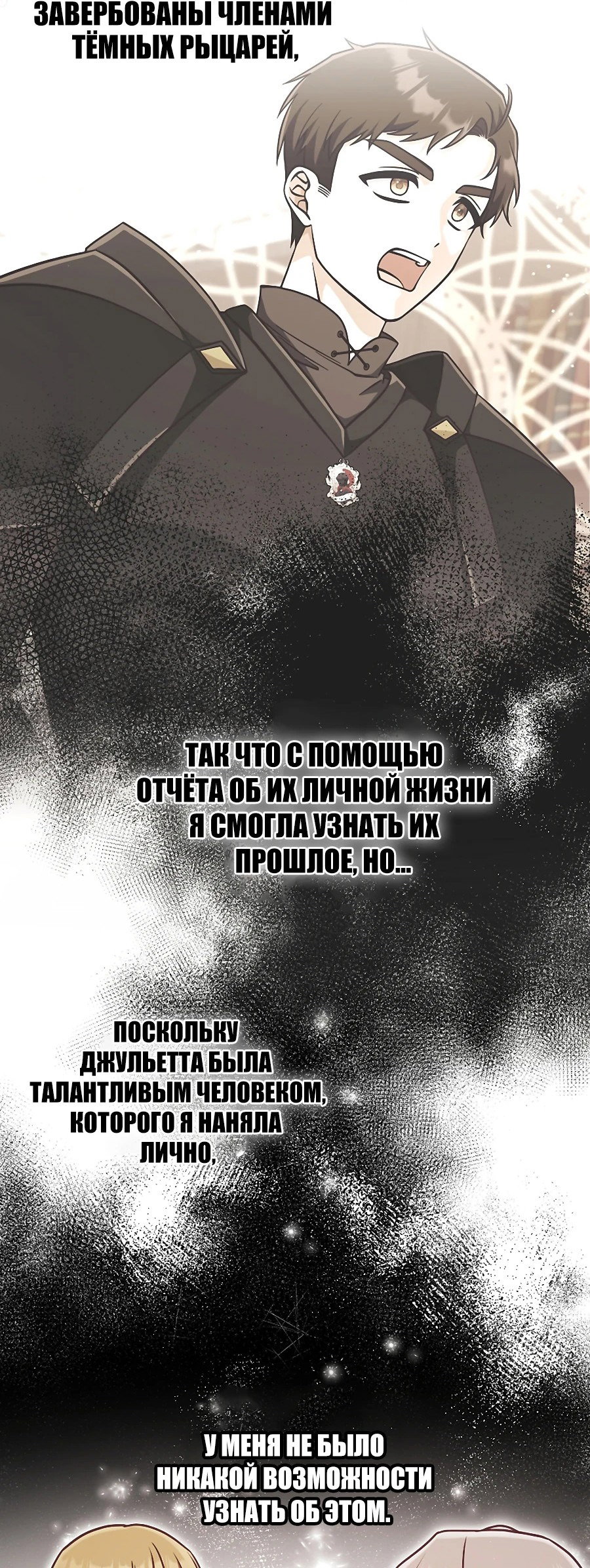 Манга Я не любовница финального босса - Глава 61 Страница 8