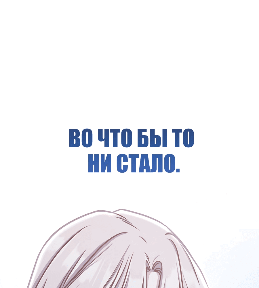 Манга Я не любовница финального босса - Глава 61 Страница 62