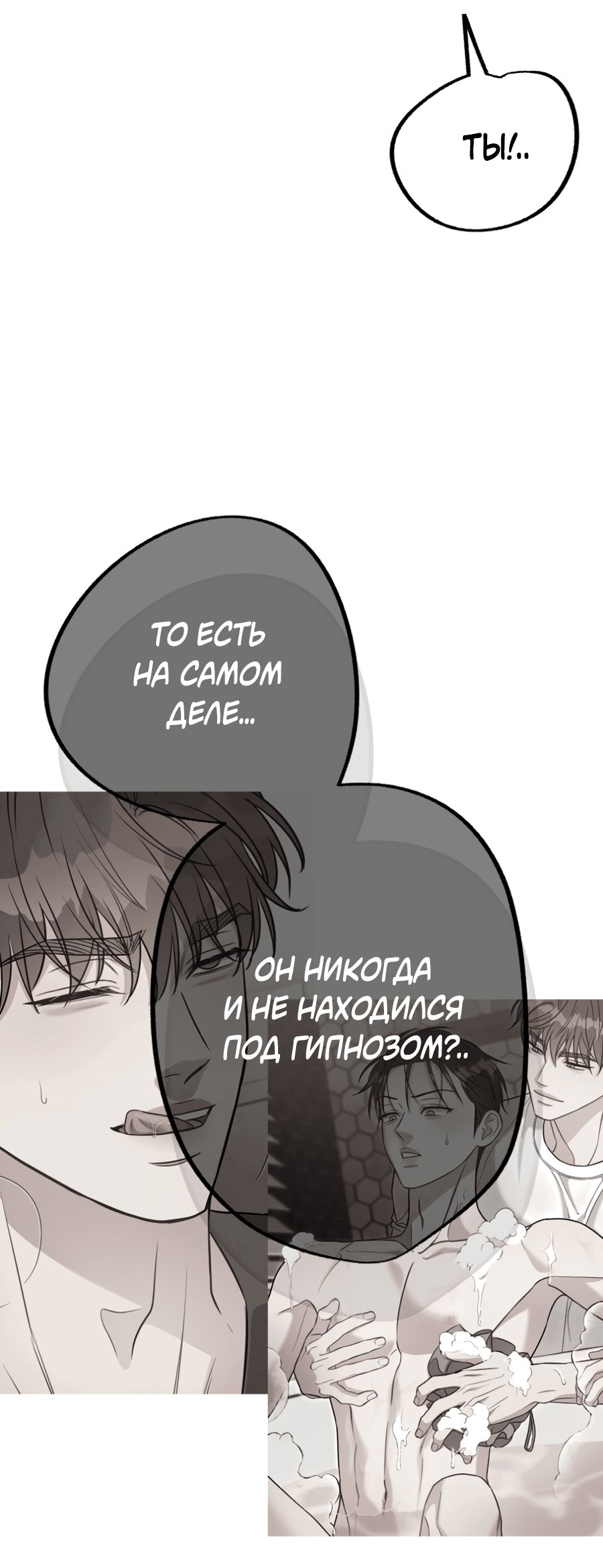 Манга Эффект плацебо - Глава 60 Страница 14