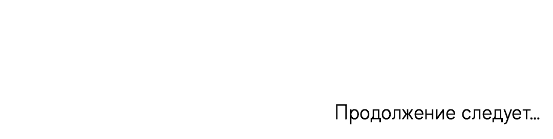 Манга Эффект плацебо - Глава 23 Страница 60