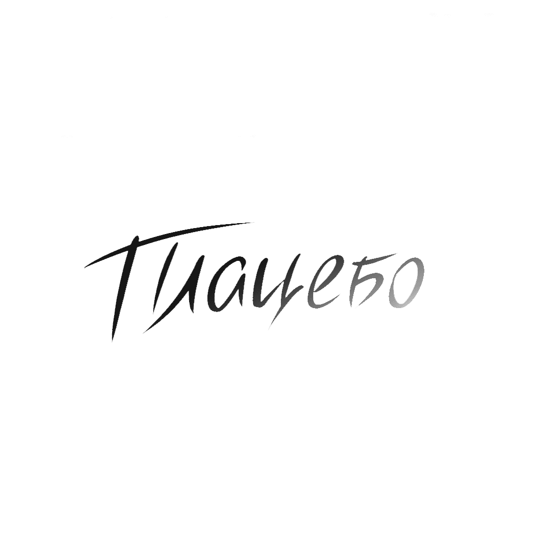 Манга Эффект плацебо - Глава 27 Страница 3