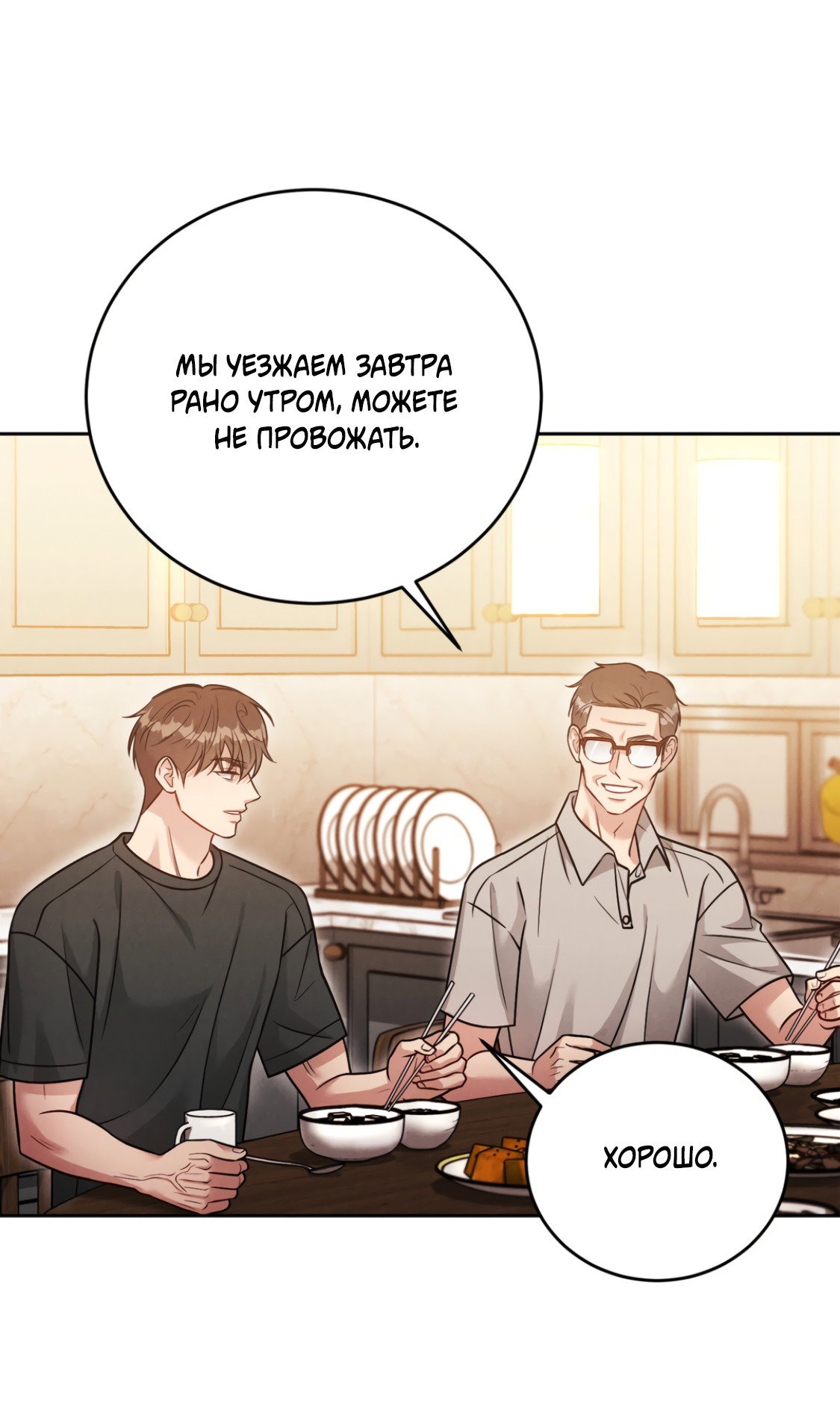 Манга Эффект плацебо - Глава 33 Страница 34