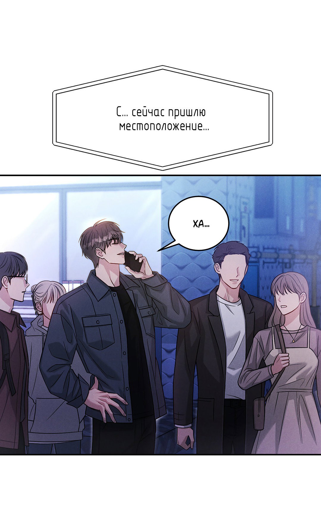 Манга Эффект плацебо - Глава 37 Страница 36