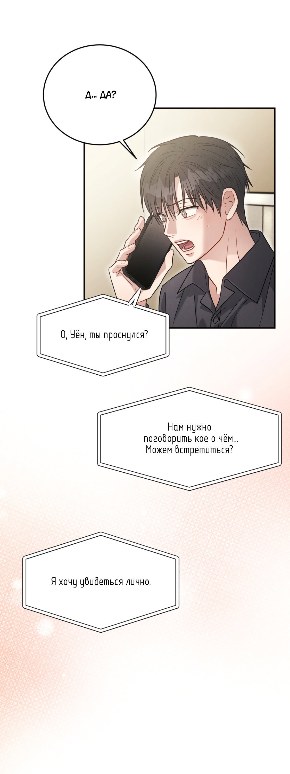 Манга Эффект плацебо - Глава 38 Страница 50