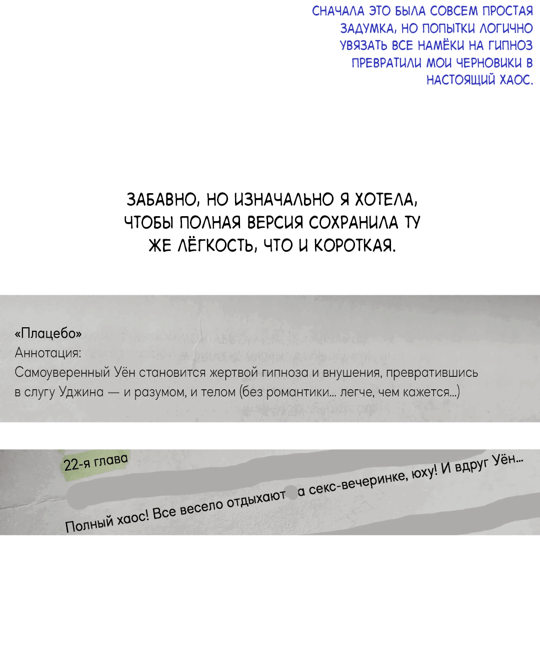 Манга Эффект плацебо - Глава 58.1 Страница 4